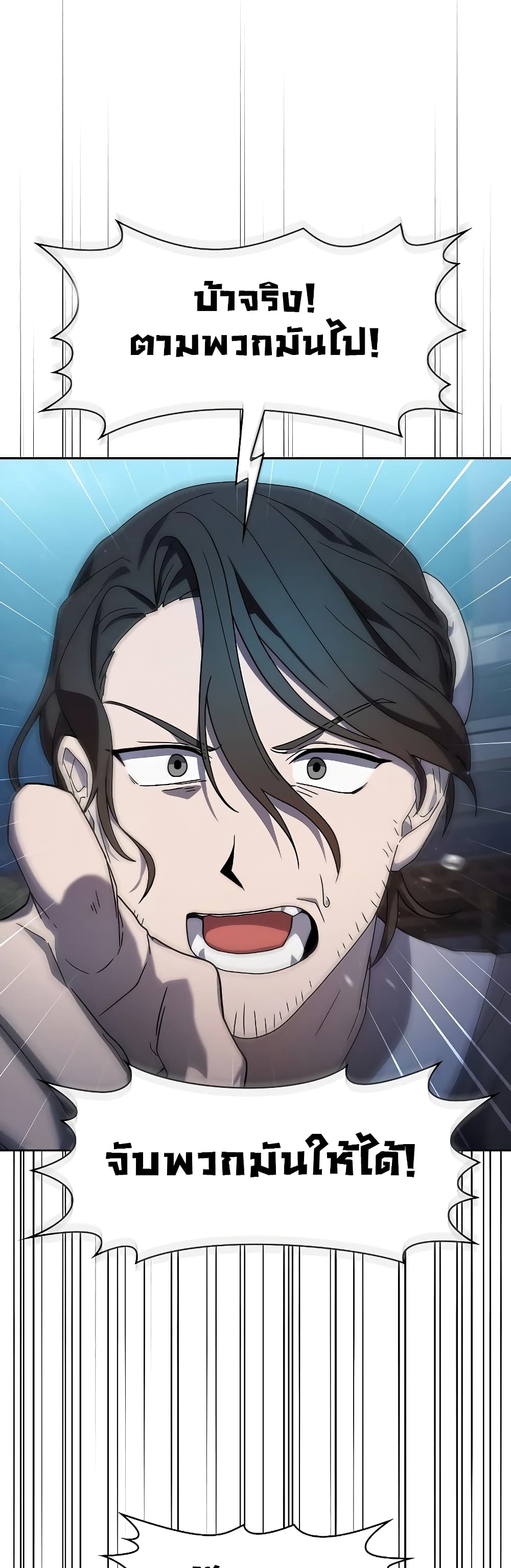 The Nebula’s Civilization ตอนที่ 35 หน้า 58