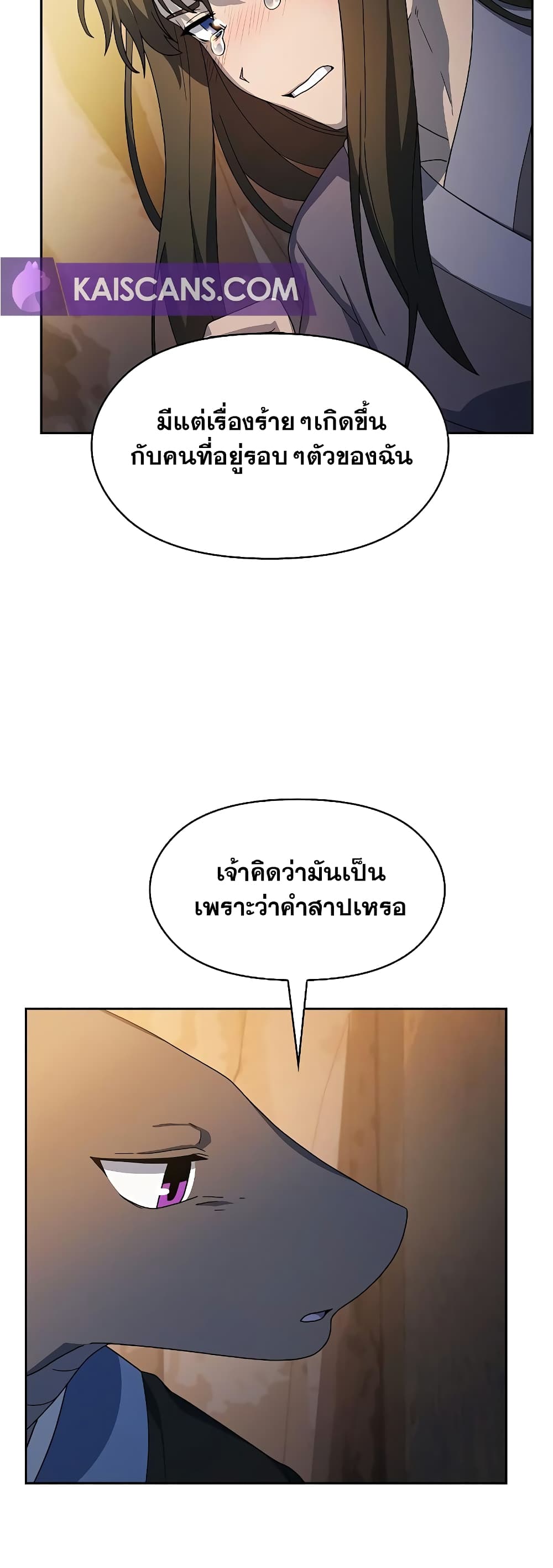 The Nebula’s Civilization ตอนที่ 36 หน้า 12