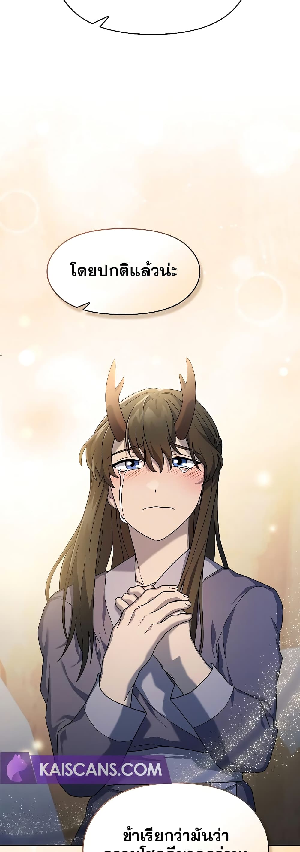 The Nebula’s Civilization ตอนที่ 36 หน้า 14