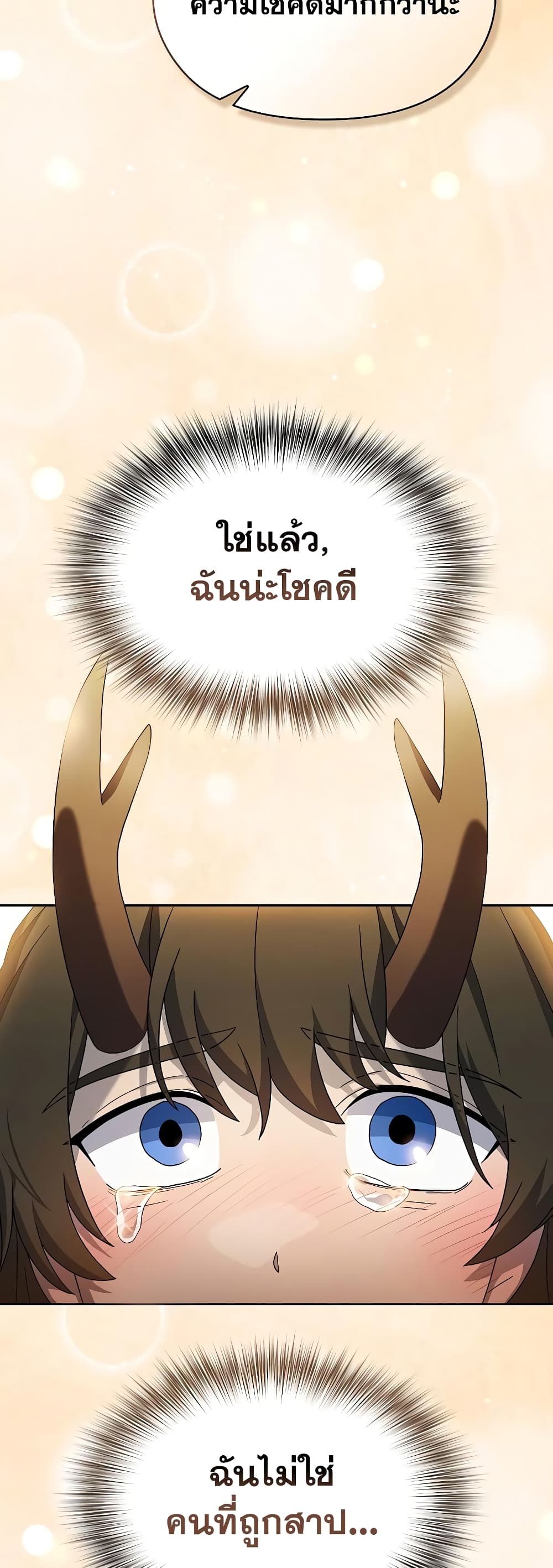 The Nebula’s Civilization ตอนที่ 36 หน้า 15