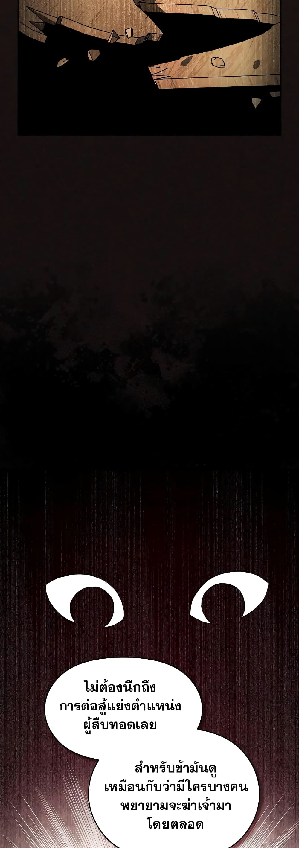 The Nebula’s Civilization ตอนที่ 36 หน้า 20