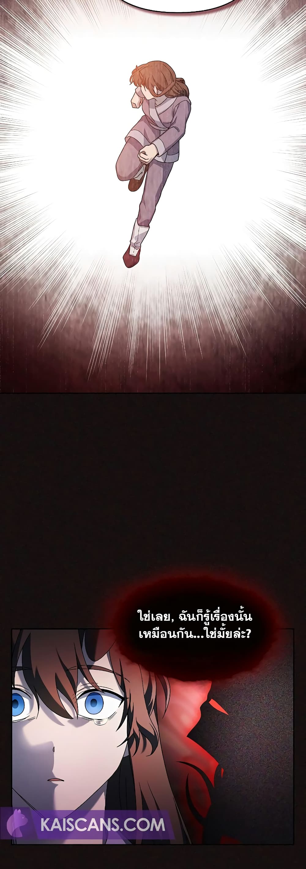 The Nebula’s Civilization ตอนที่ 36 หน้า 21