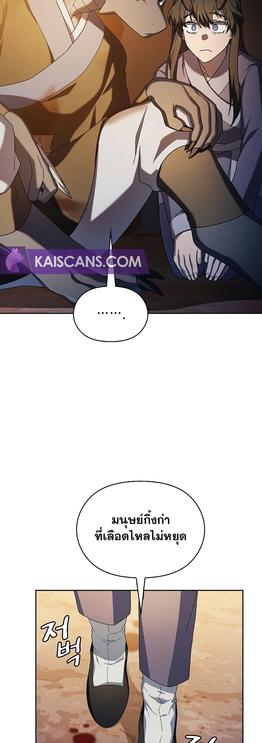 The Nebula’s Civilization ตอนที่ 36 หน้า 24