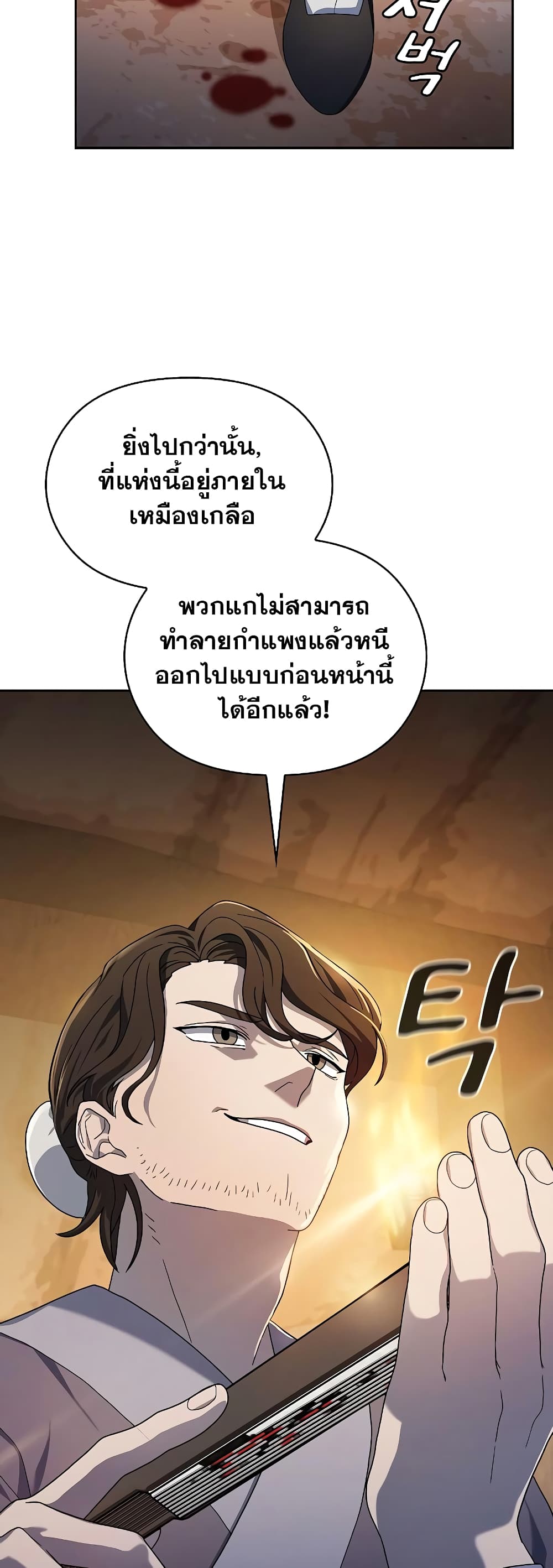 The Nebula’s Civilization ตอนที่ 36 หน้า 25