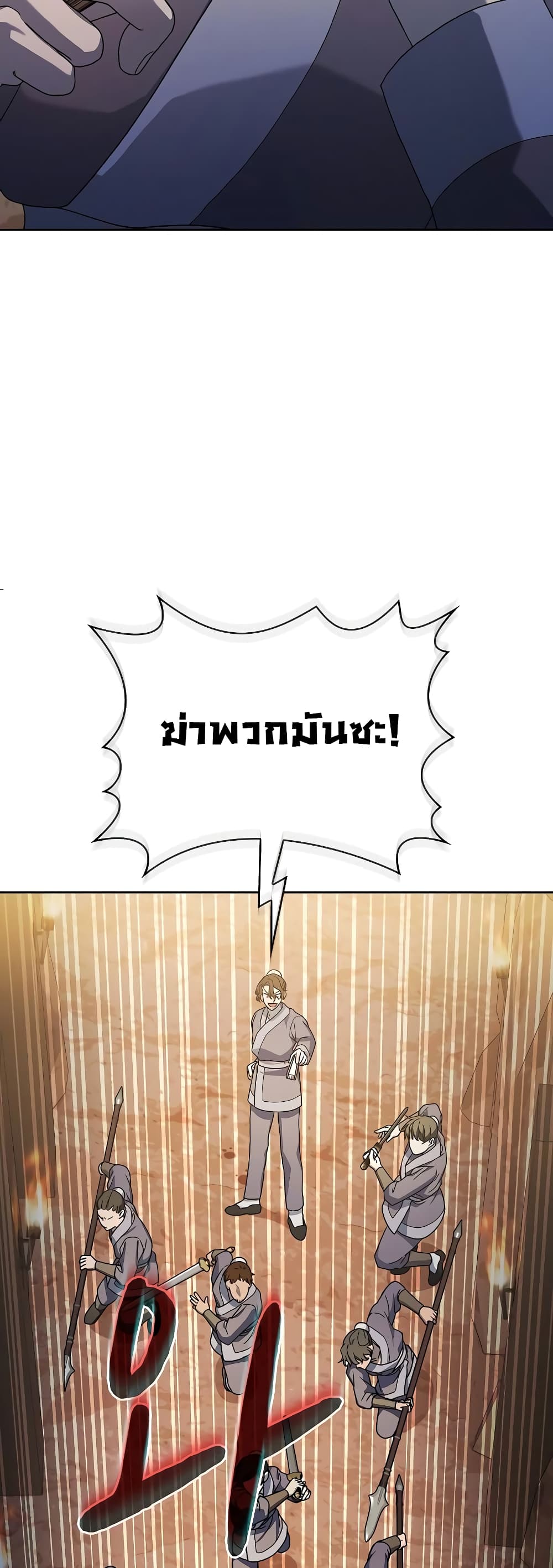 The Nebula’s Civilization ตอนที่ 36 หน้า 26