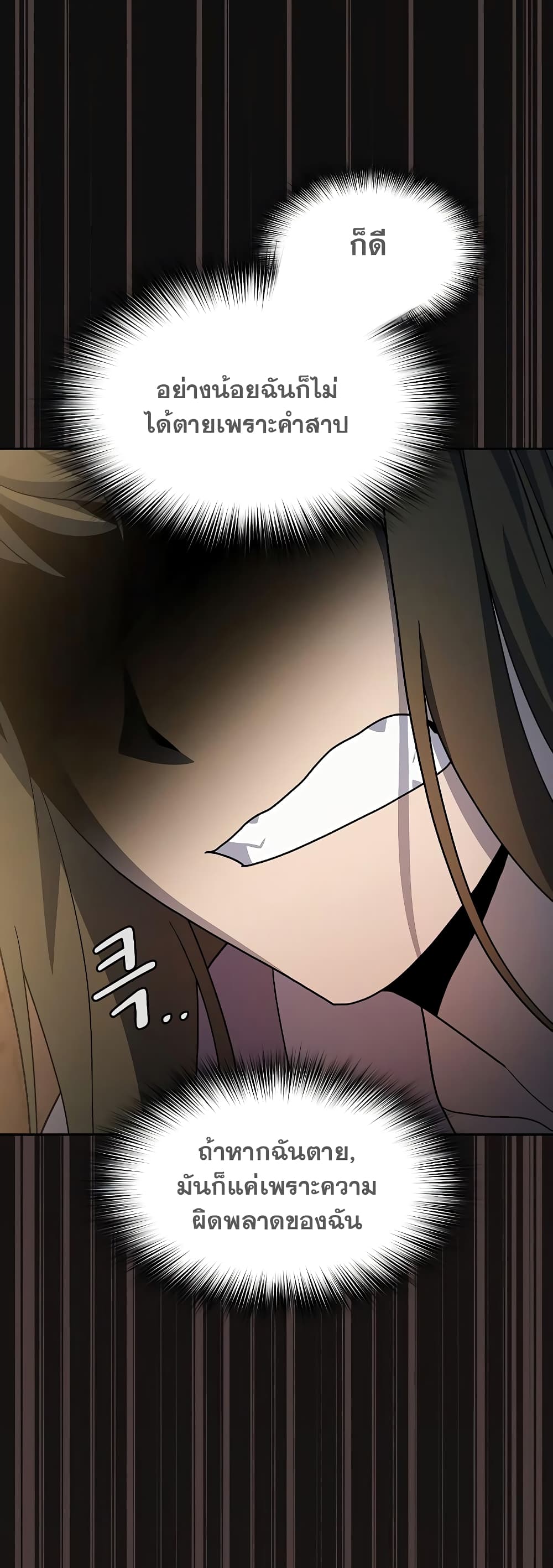 The Nebula’s Civilization ตอนที่ 36 หน้า 29