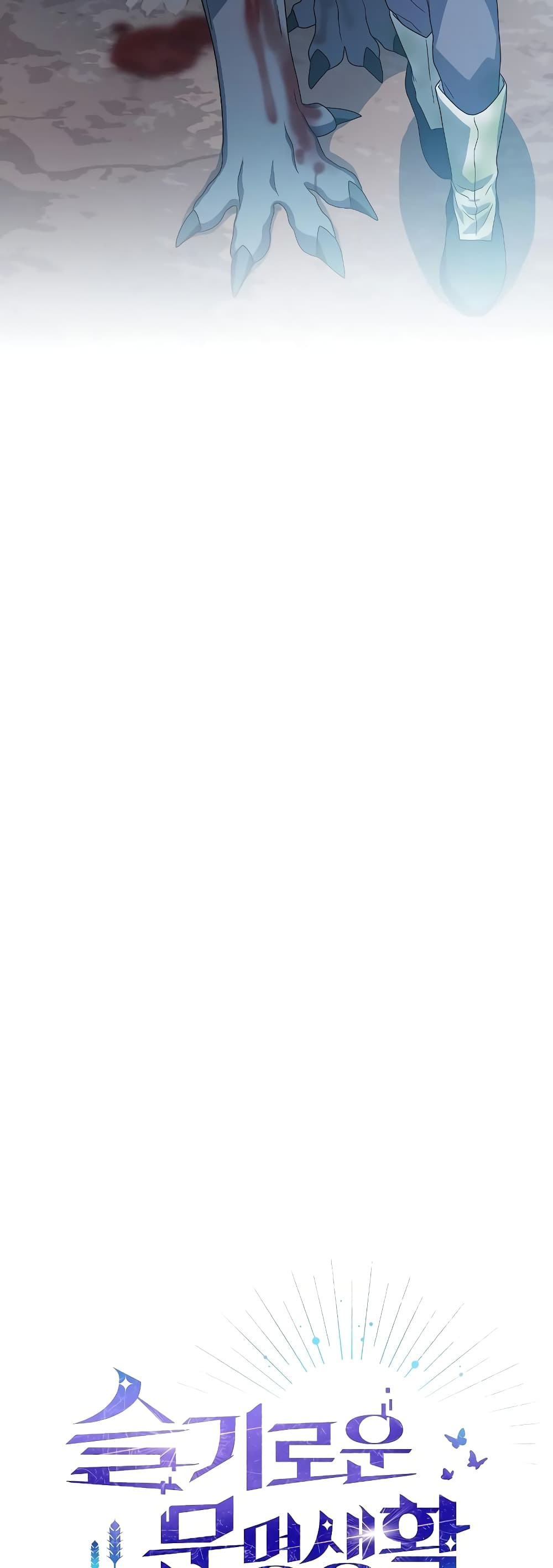 The Nebula’s Civilization ตอนที่ 36 หน้า 4