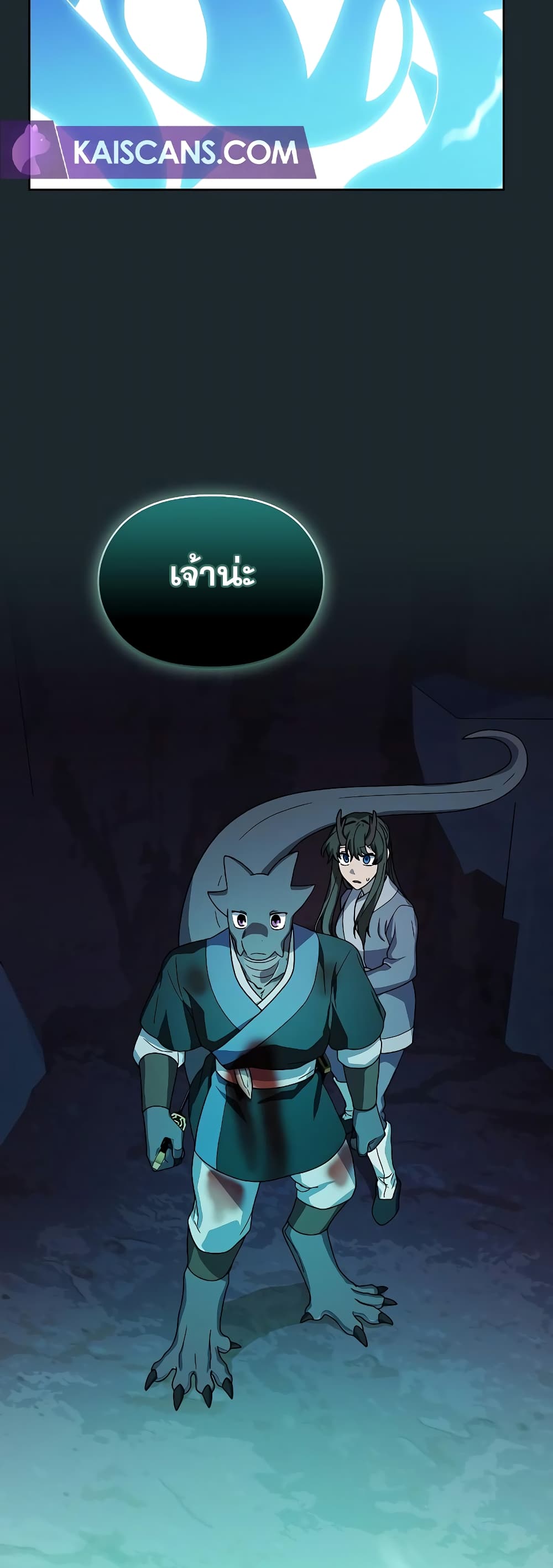 The Nebula’s Civilization ตอนที่ 36 หน้า 40