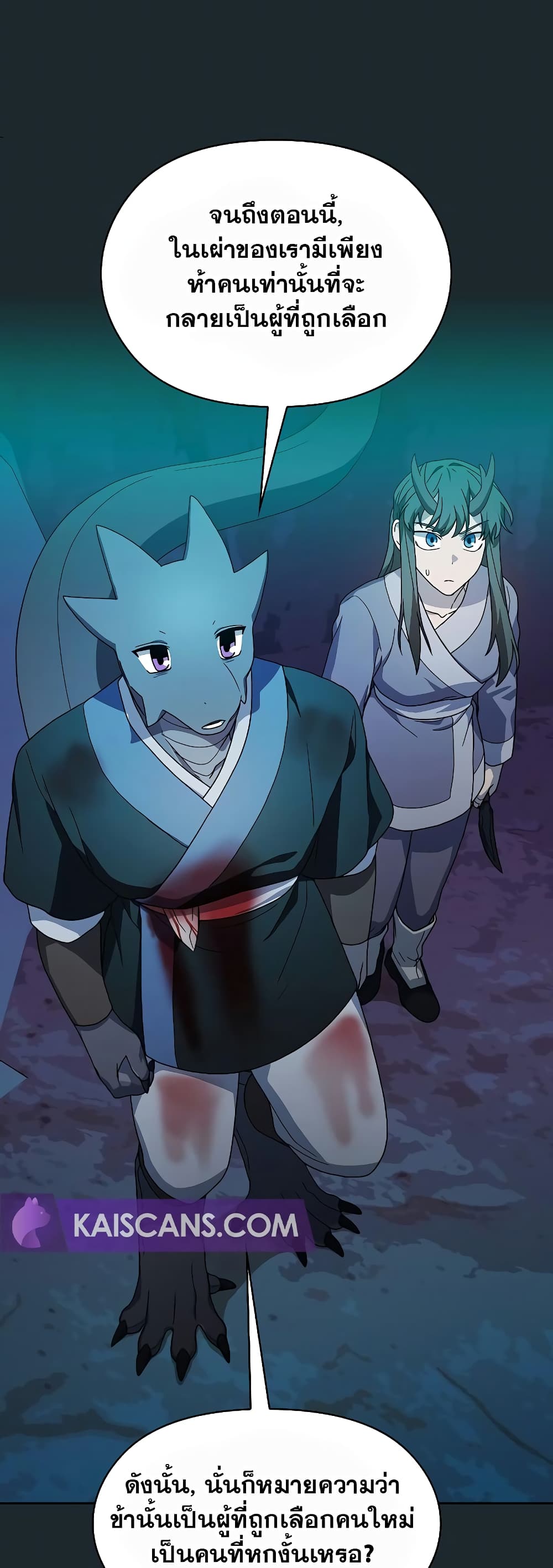 The Nebula’s Civilization ตอนที่ 36 หน้า 45