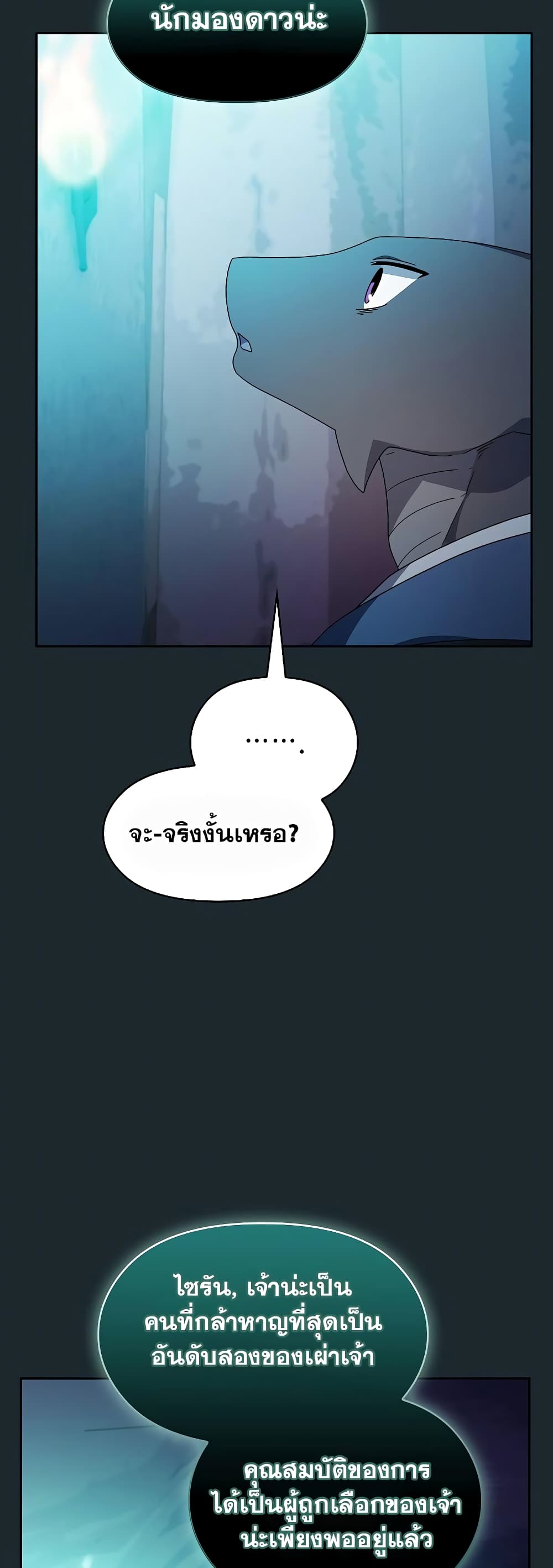 The Nebula’s Civilization ตอนที่ 36 หน้า 47