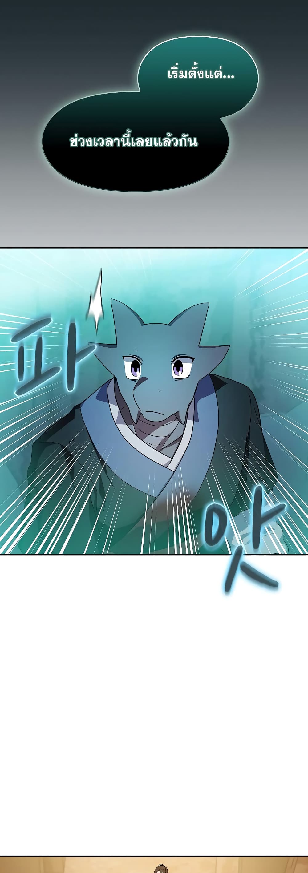 The Nebula’s Civilization ตอนที่ 36 หน้า 50