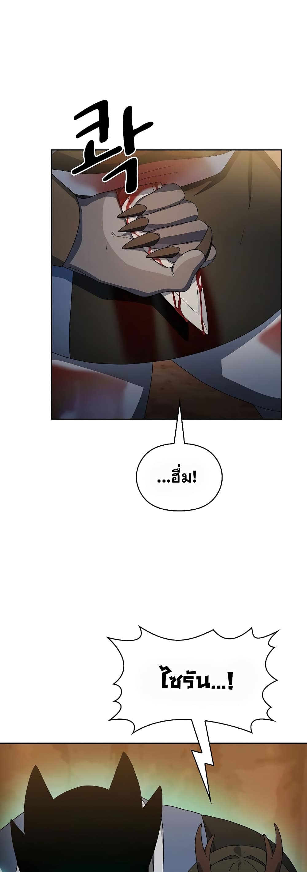 The Nebula’s Civilization ตอนที่ 36 หน้า 53