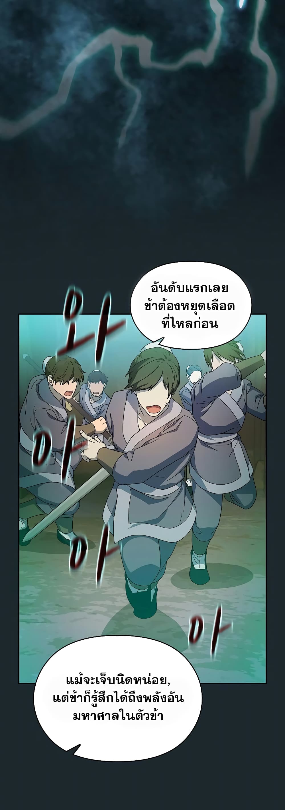 The Nebula’s Civilization ตอนที่ 36 หน้า 56