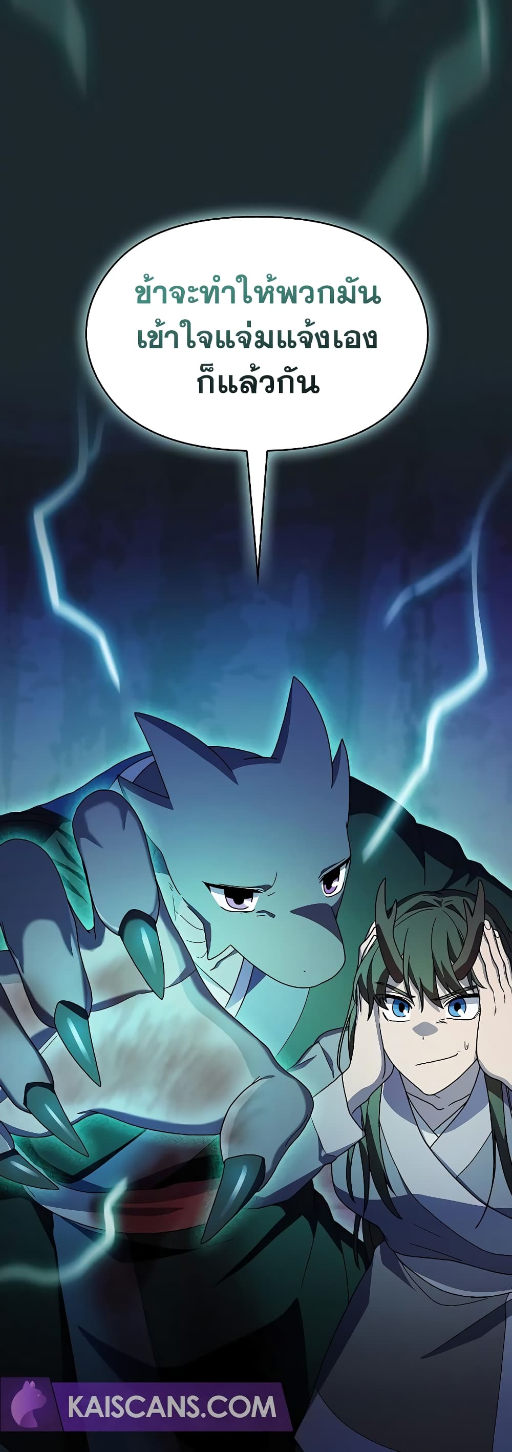 The Nebula’s Civilization ตอนที่ 36 หน้า 59