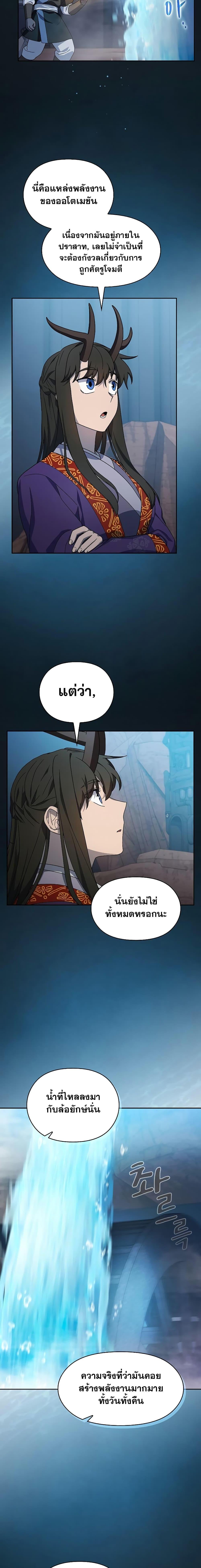 The Nebula’s Civilization ตอนที่ 41 หน้า 11