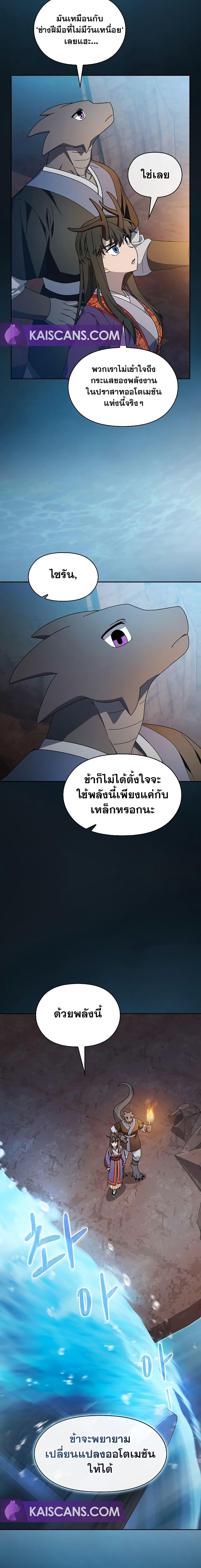 The Nebula’s Civilization ตอนที่ 41 หน้า 12