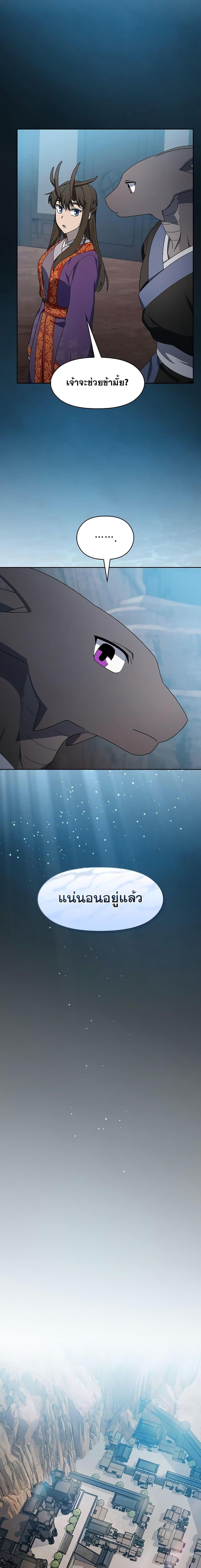 The Nebula’s Civilization ตอนที่ 41 หน้า 13