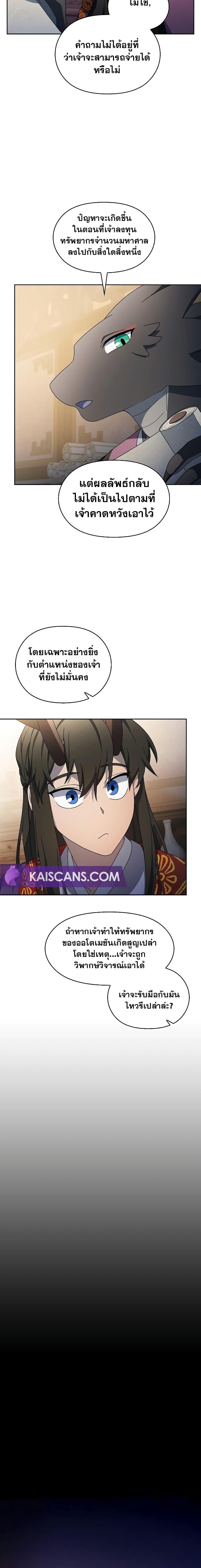 The Nebula’s Civilization ตอนที่ 41 หน้า 16