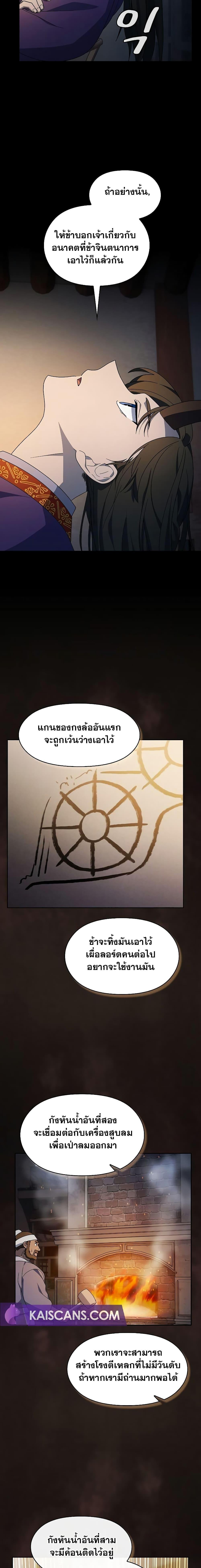 The Nebula’s Civilization ตอนที่ 41 หน้า 18
