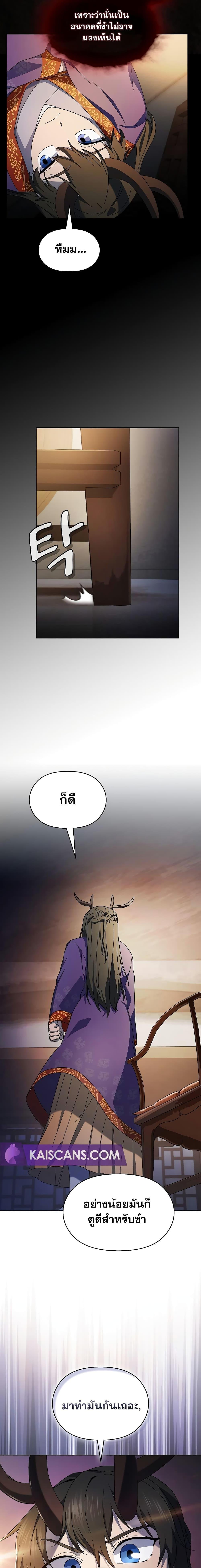 The Nebula’s Civilization ตอนที่ 41 หน้า 20