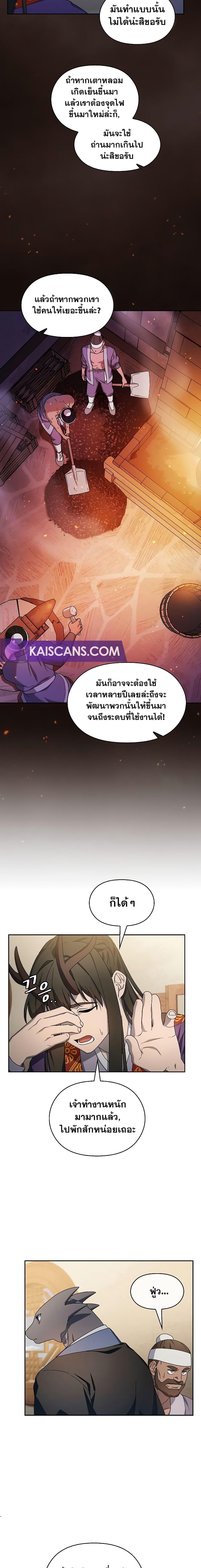 The Nebula’s Civilization ตอนที่ 41 หน้า 5