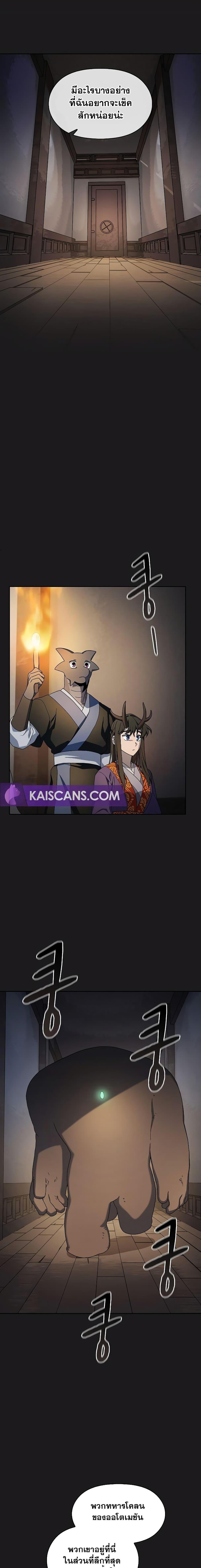 The Nebula’s Civilization ตอนที่ 41 หน้า 8