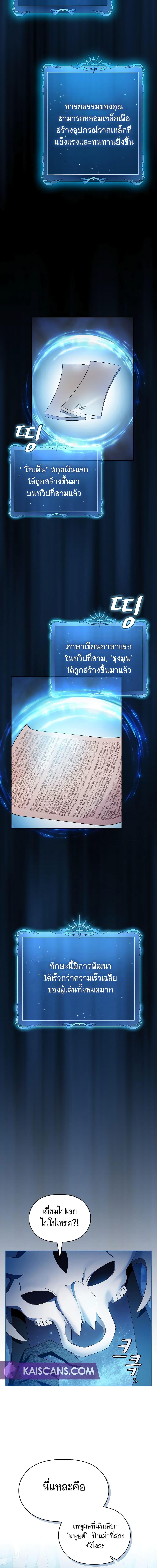 The Nebula’s Civilization ตอนที่ 42 หน้า 10