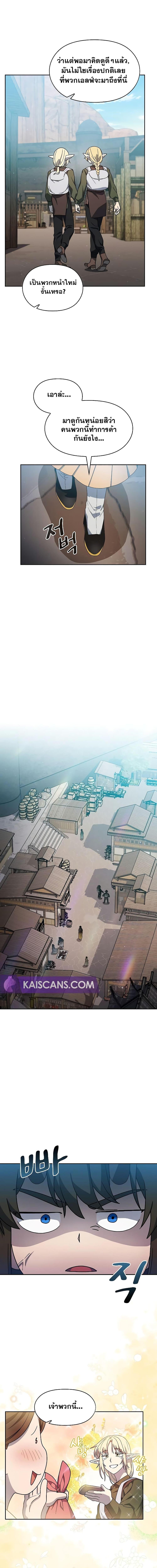 The Nebula’s Civilization ตอนที่ 42 หน้า 15