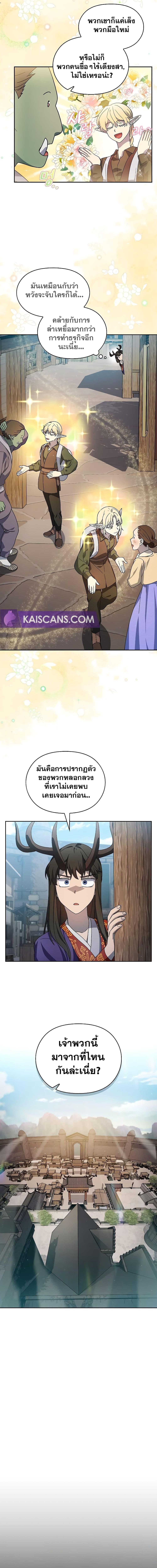 The Nebula’s Civilization ตอนที่ 42 หน้า 16