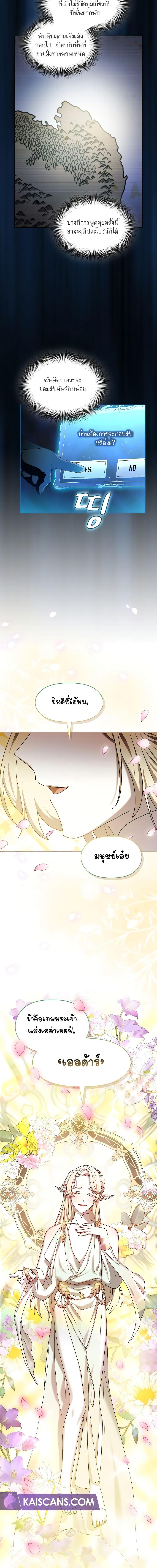 The Nebula’s Civilization ตอนที่ 42 หน้า 18