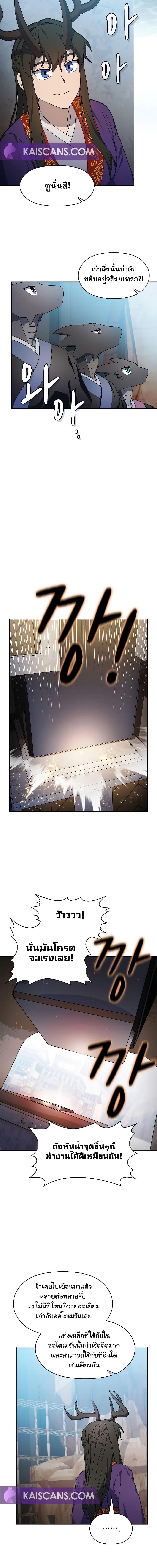 The Nebula’s Civilization ตอนที่ 42 หน้า 8