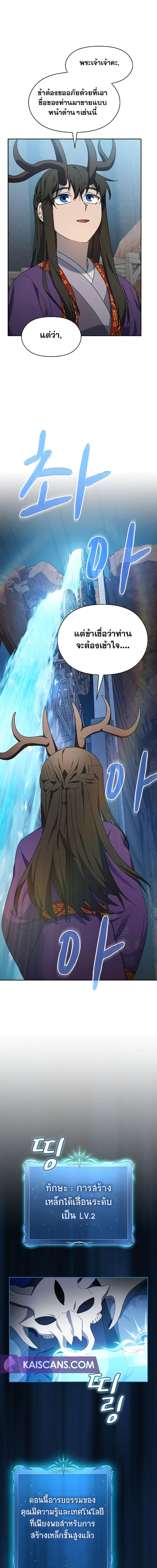 The Nebula’s Civilization ตอนที่ 42 หน้า 9