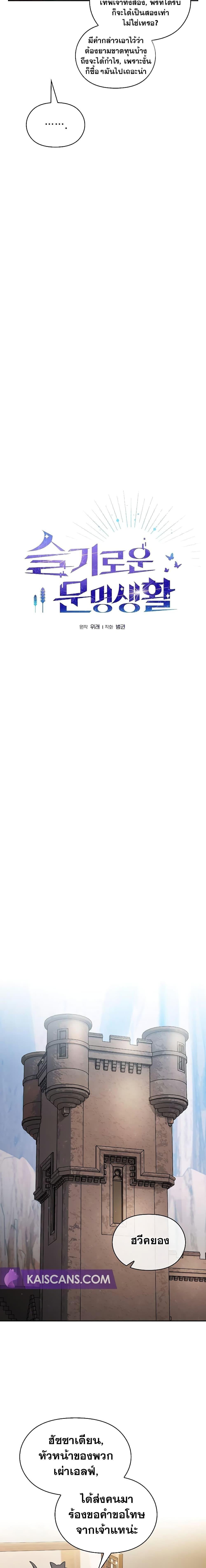 The Nebula’s Civilization ตอนที่ 43 หน้า 11