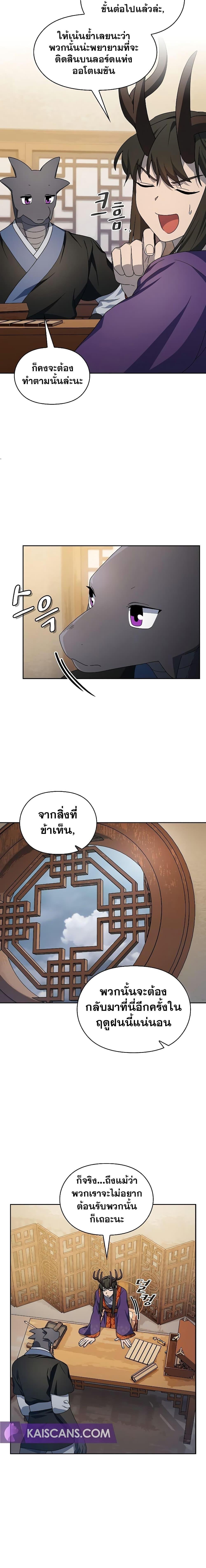 The Nebula’s Civilization ตอนที่ 43 หน้า 13
