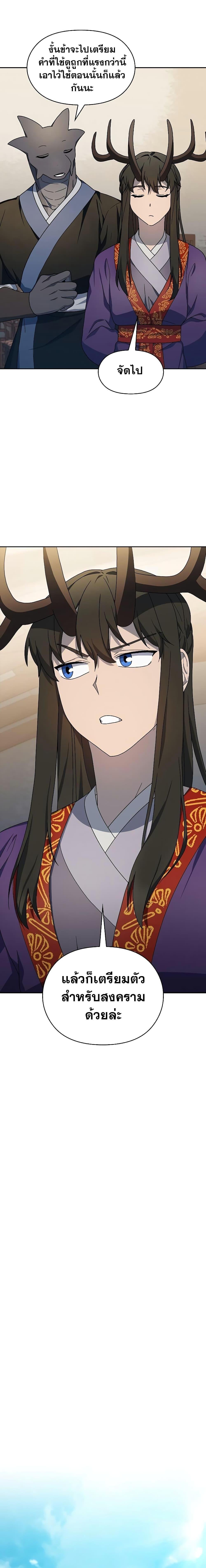 The Nebula’s Civilization ตอนที่ 43 หน้า 14