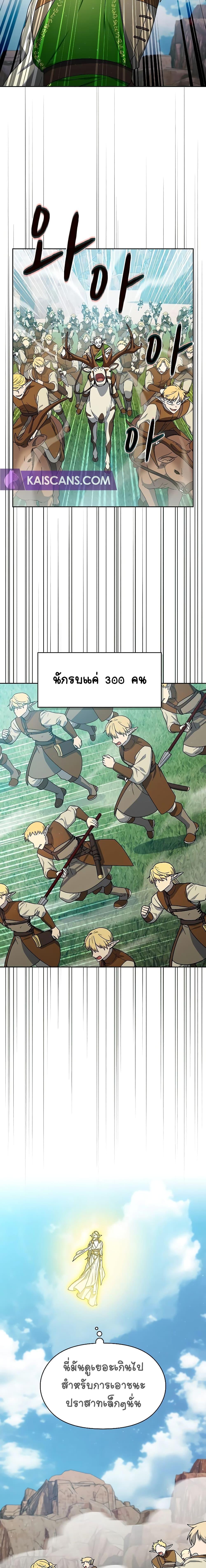 The Nebula’s Civilization ตอนที่ 43 หน้า 18