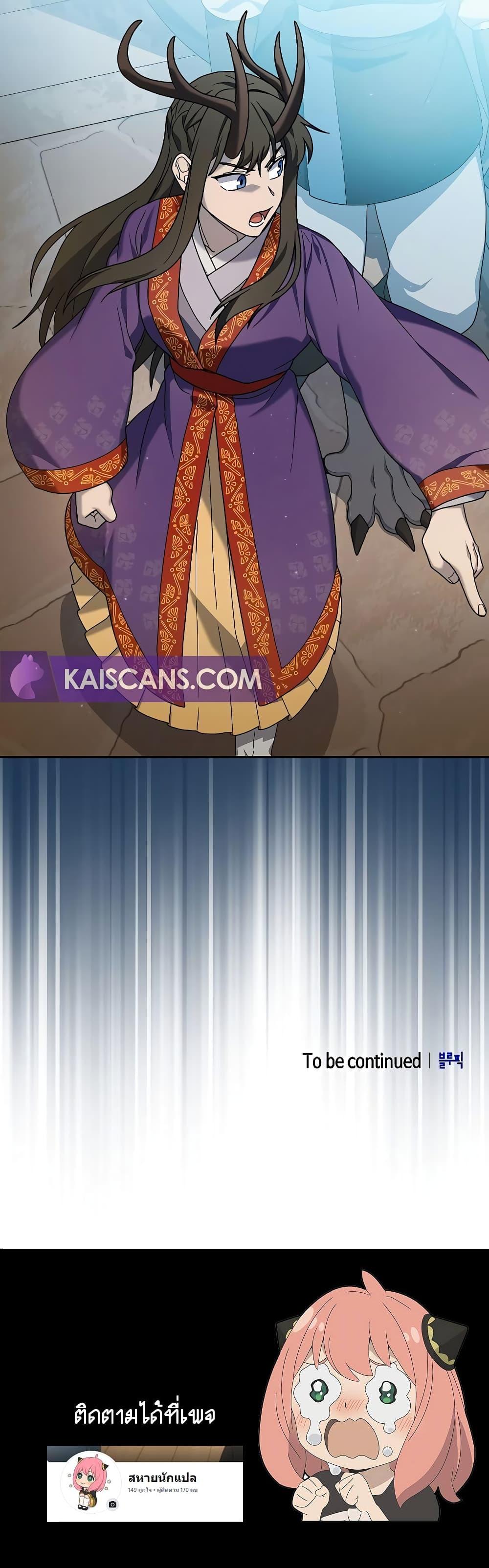 The Nebula’s Civilization ตอนที่ 43 หน้า 21