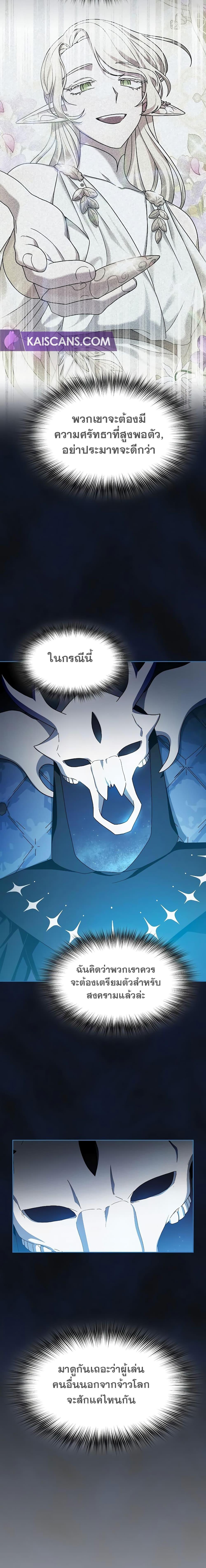 The Nebula’s Civilization ตอนที่ 43 หน้า 4