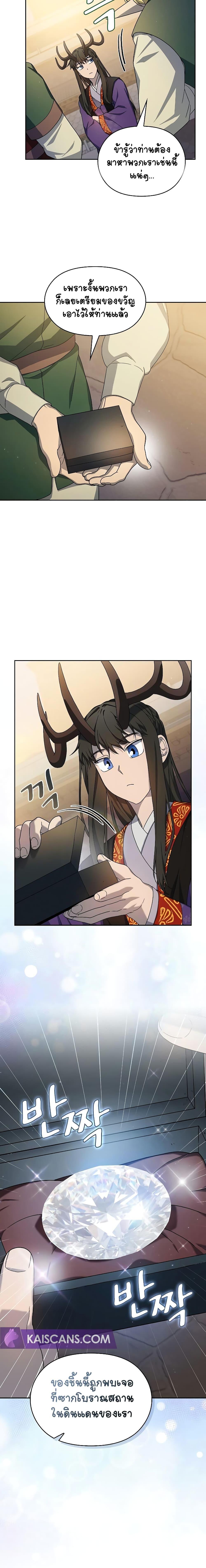 The Nebula’s Civilization ตอนที่ 43 หน้า 7