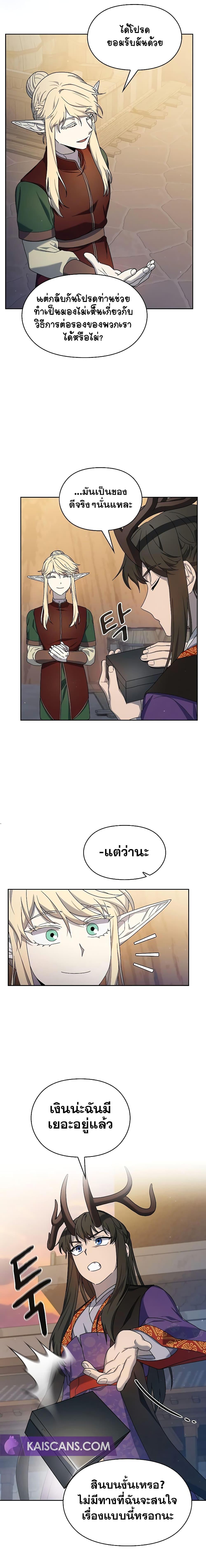 The Nebula’s Civilization ตอนที่ 43 หน้า 8