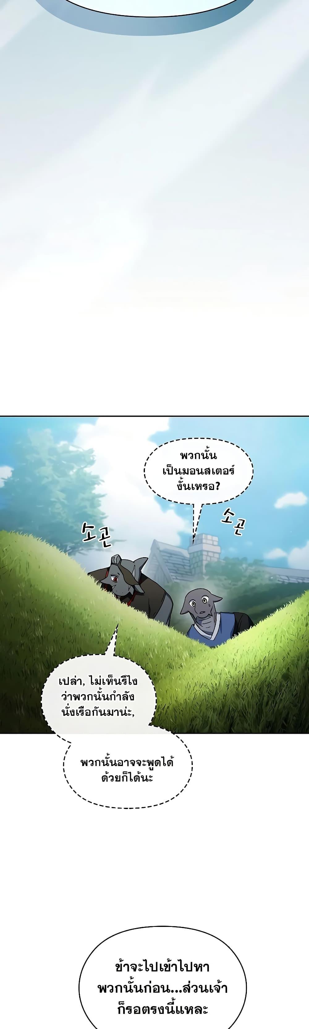 The Nebula’s Civilization ตอนที่ 51 หน้า 10