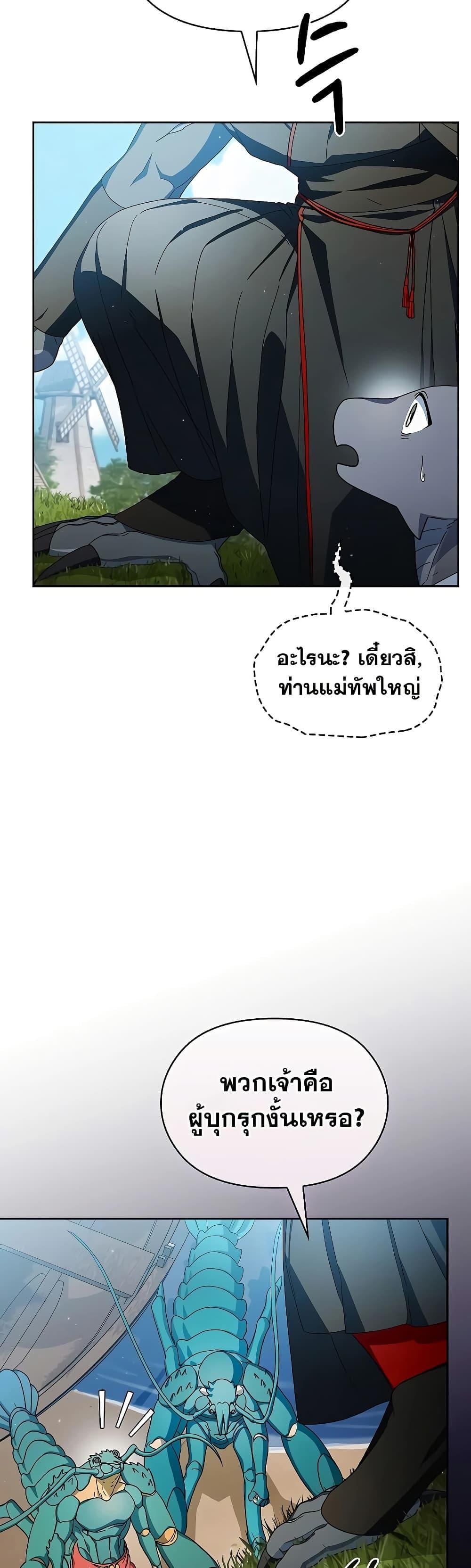 The Nebula’s Civilization ตอนที่ 51 หน้า 11