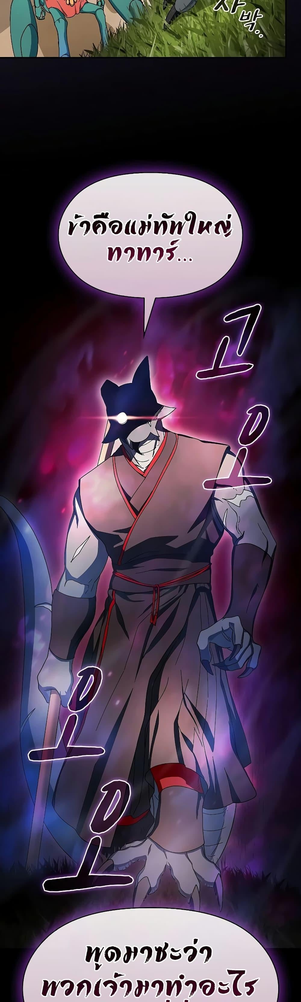 The Nebula’s Civilization ตอนที่ 51 หน้า 12