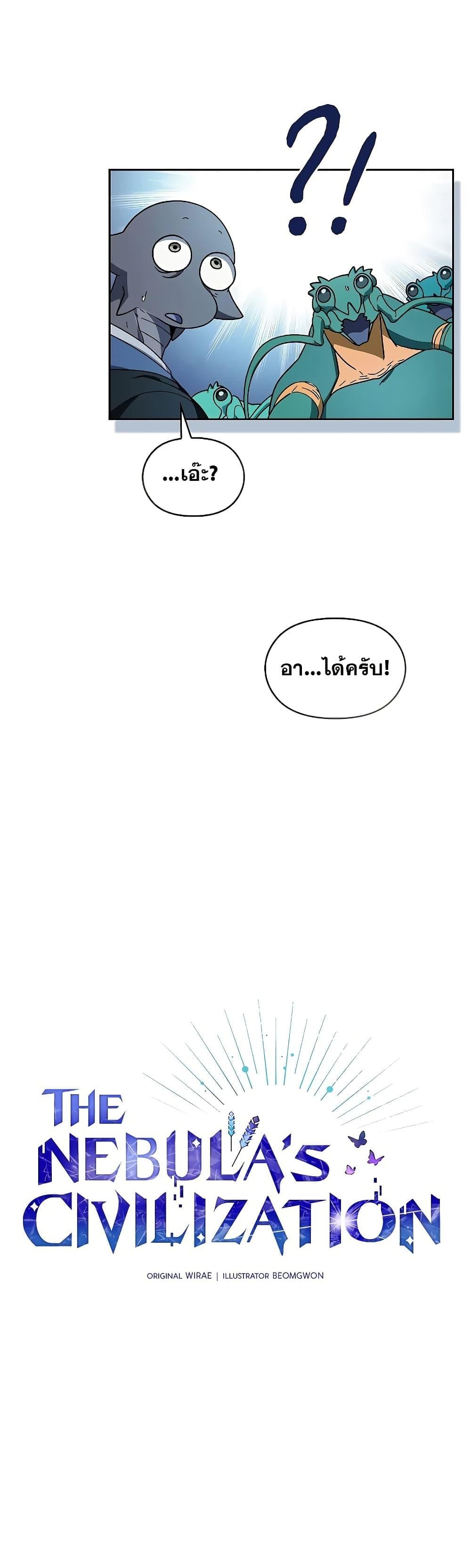 The Nebula’s Civilization ตอนที่ 51 หน้า 17