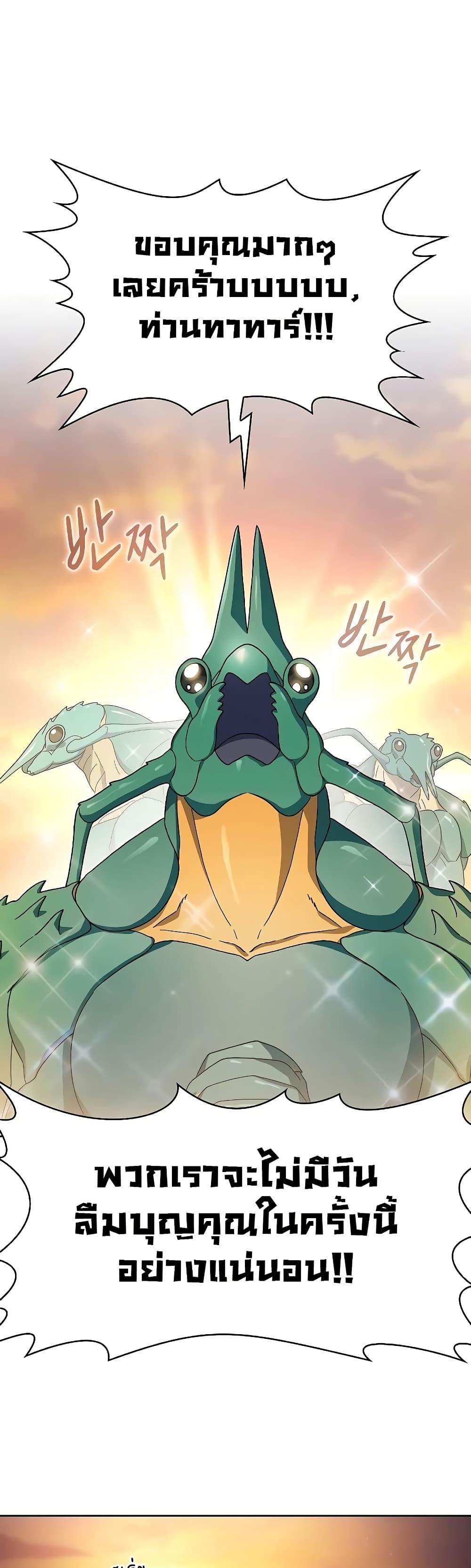 The Nebula’s Civilization ตอนที่ 51 หน้า 18