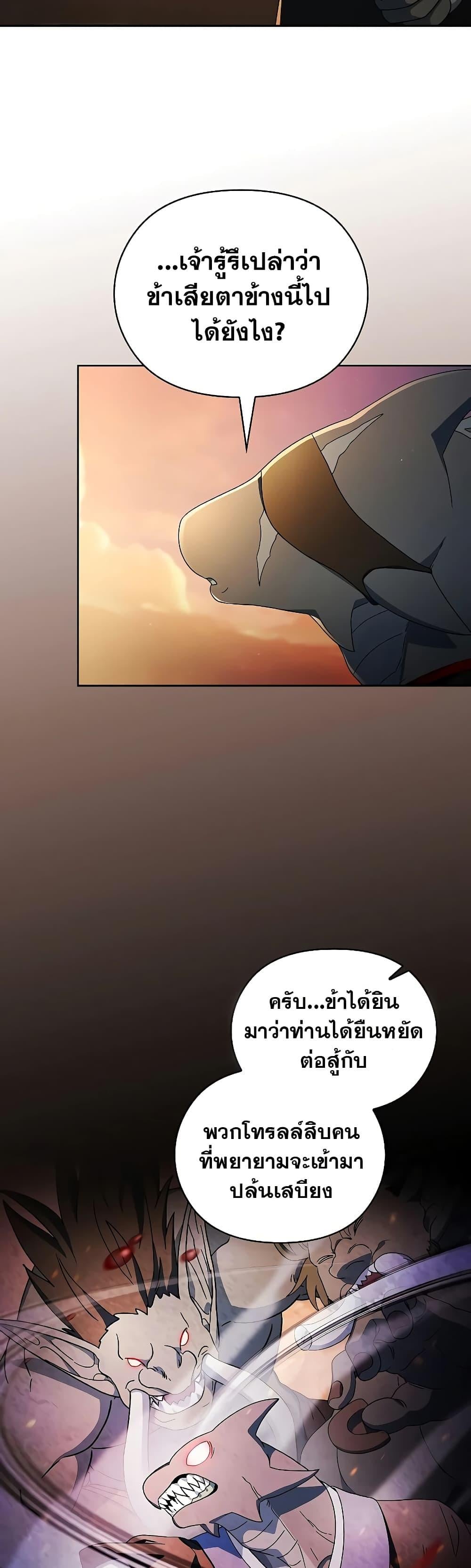 The Nebula’s Civilization ตอนที่ 51 หน้า 21
