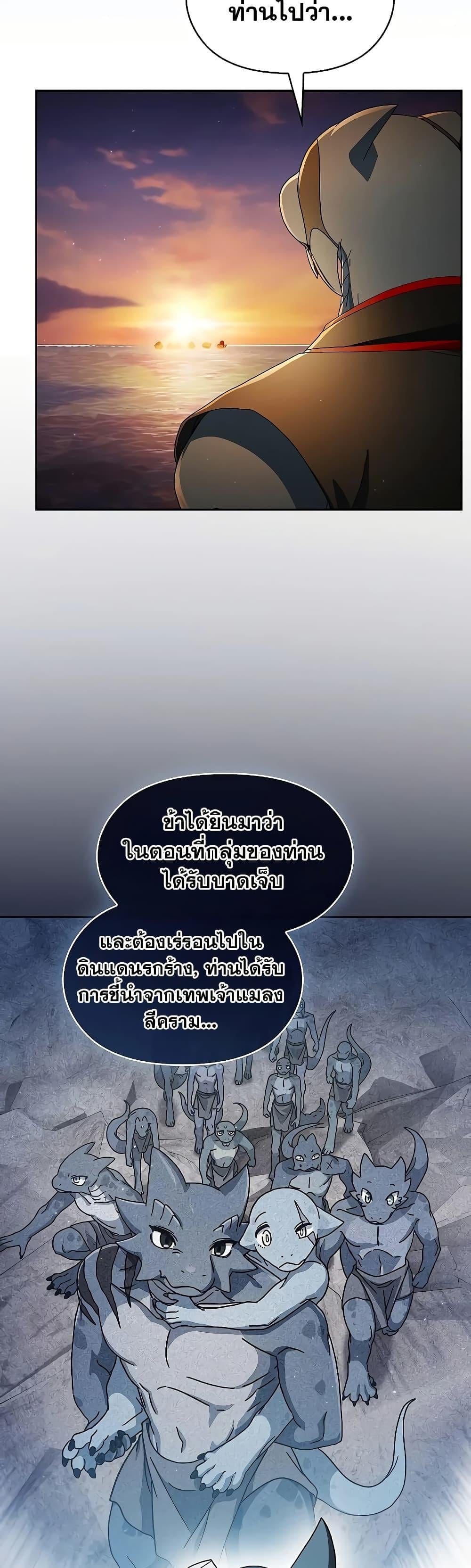 The Nebula’s Civilization ตอนที่ 51 หน้า 26