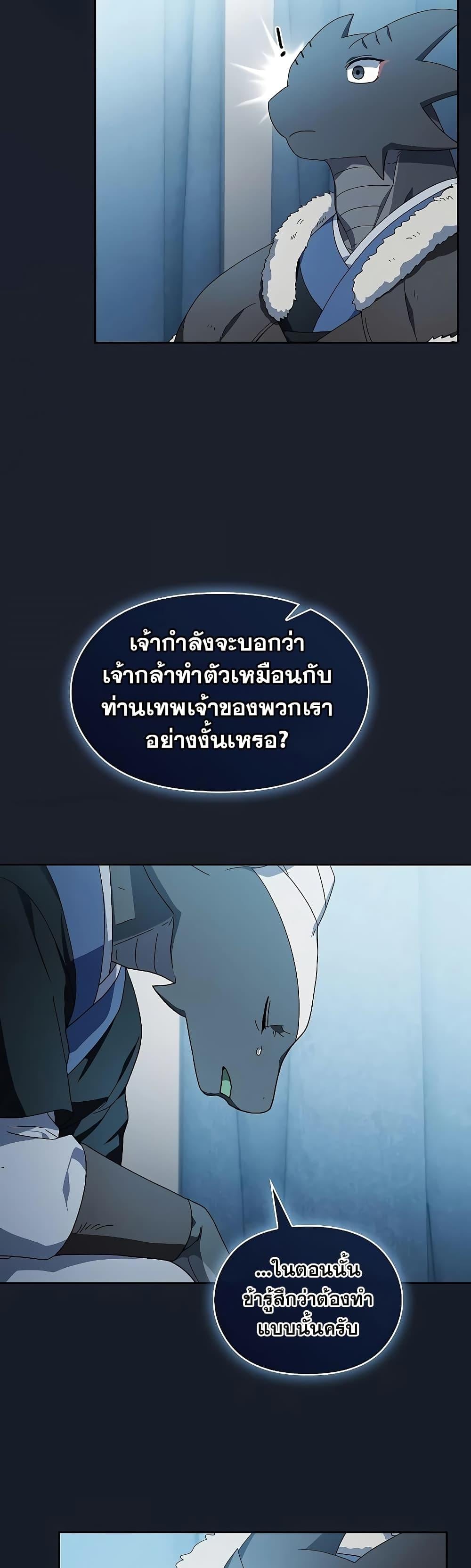 The Nebula’s Civilization ตอนที่ 51 หน้า 28