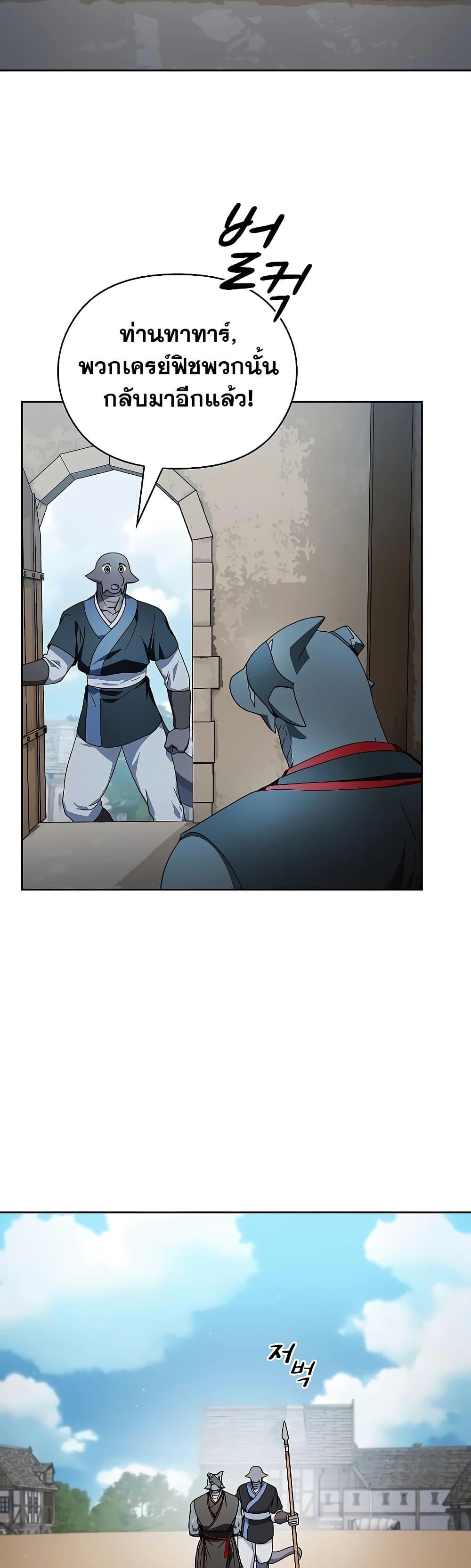 The Nebula’s Civilization ตอนที่ 51 หน้า 32