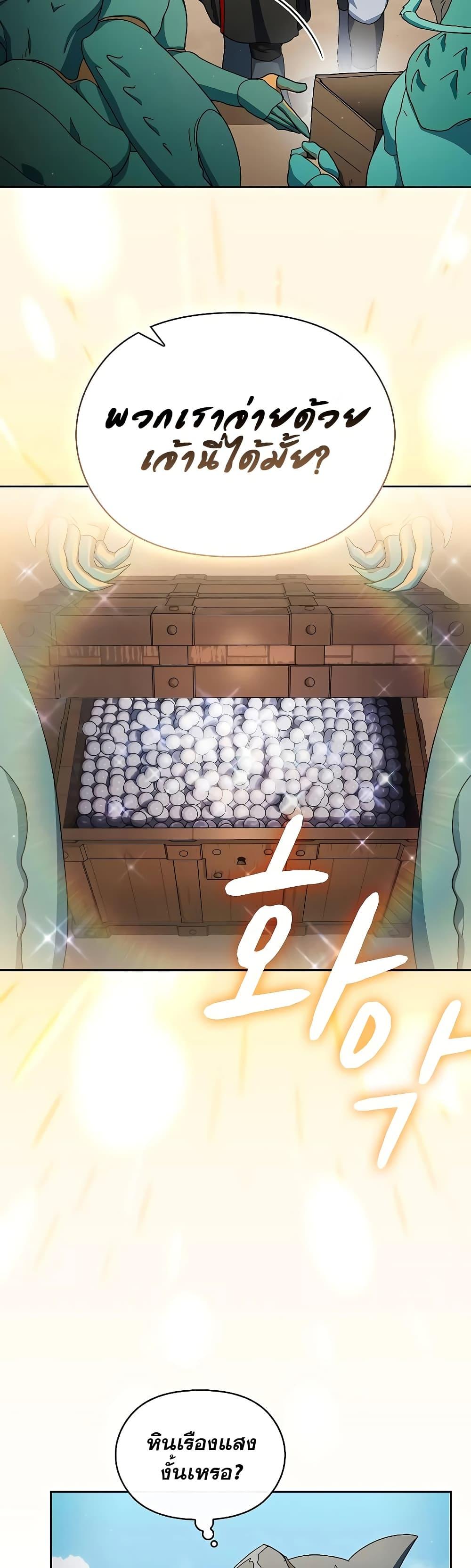 The Nebula’s Civilization ตอนที่ 51 หน้า 35